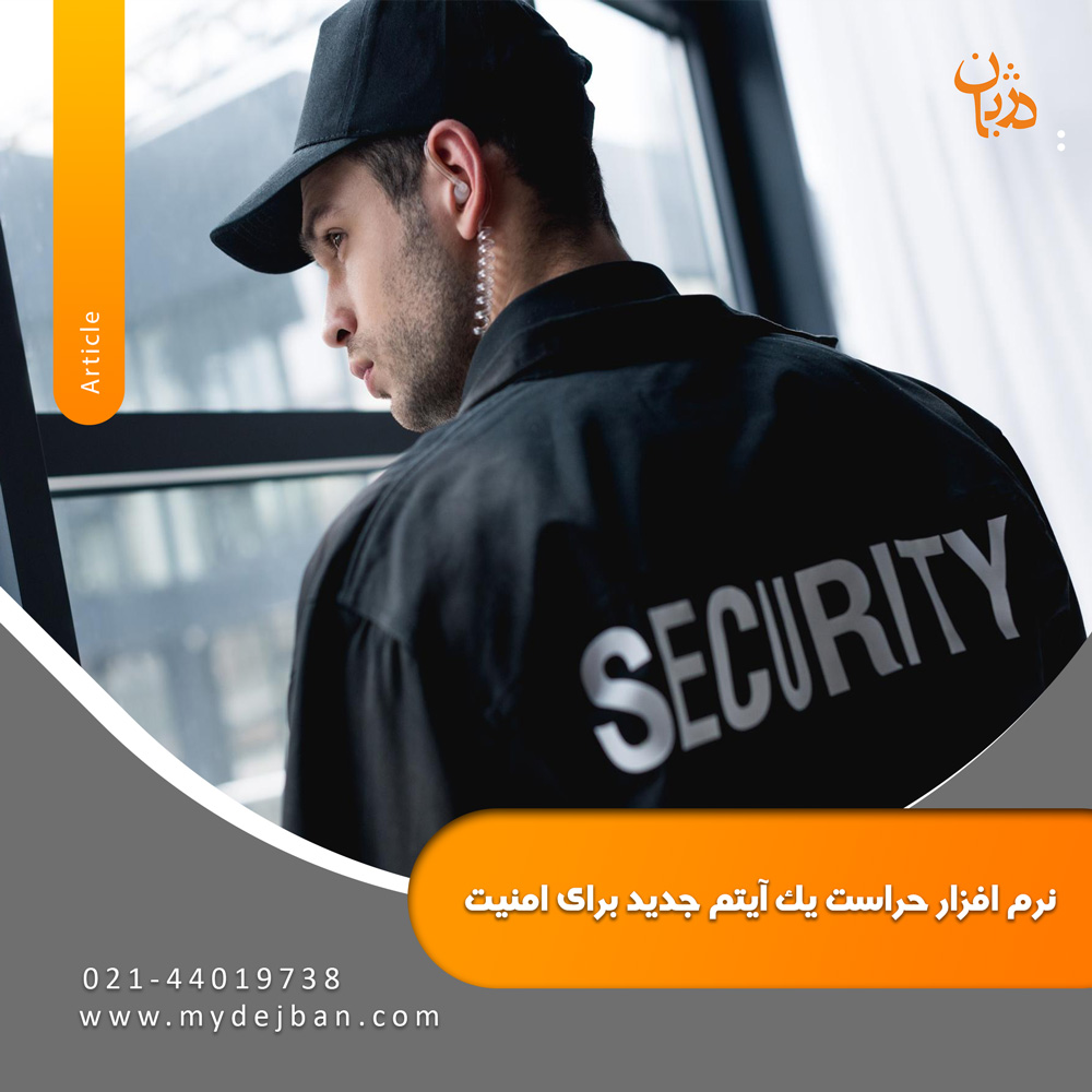 Security-software-is-a-new-item-for-security-2