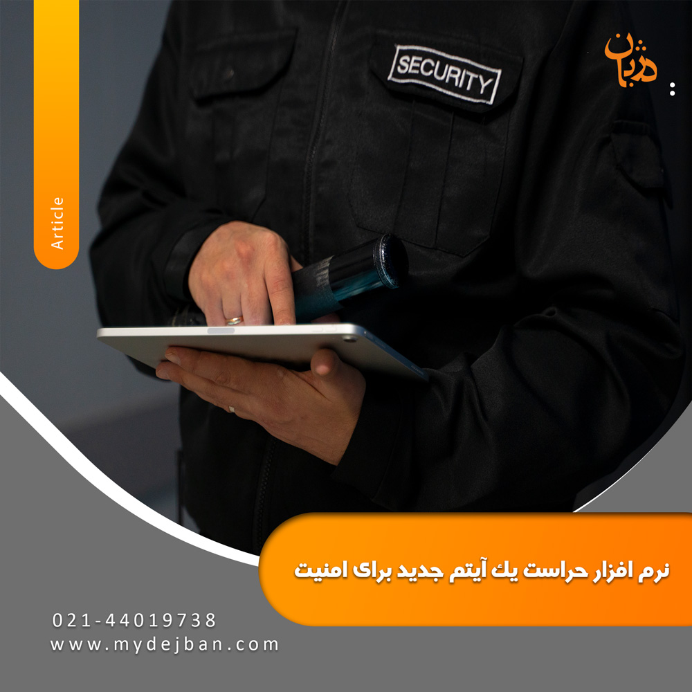 Security-software-is-a-new-item-for-security-3