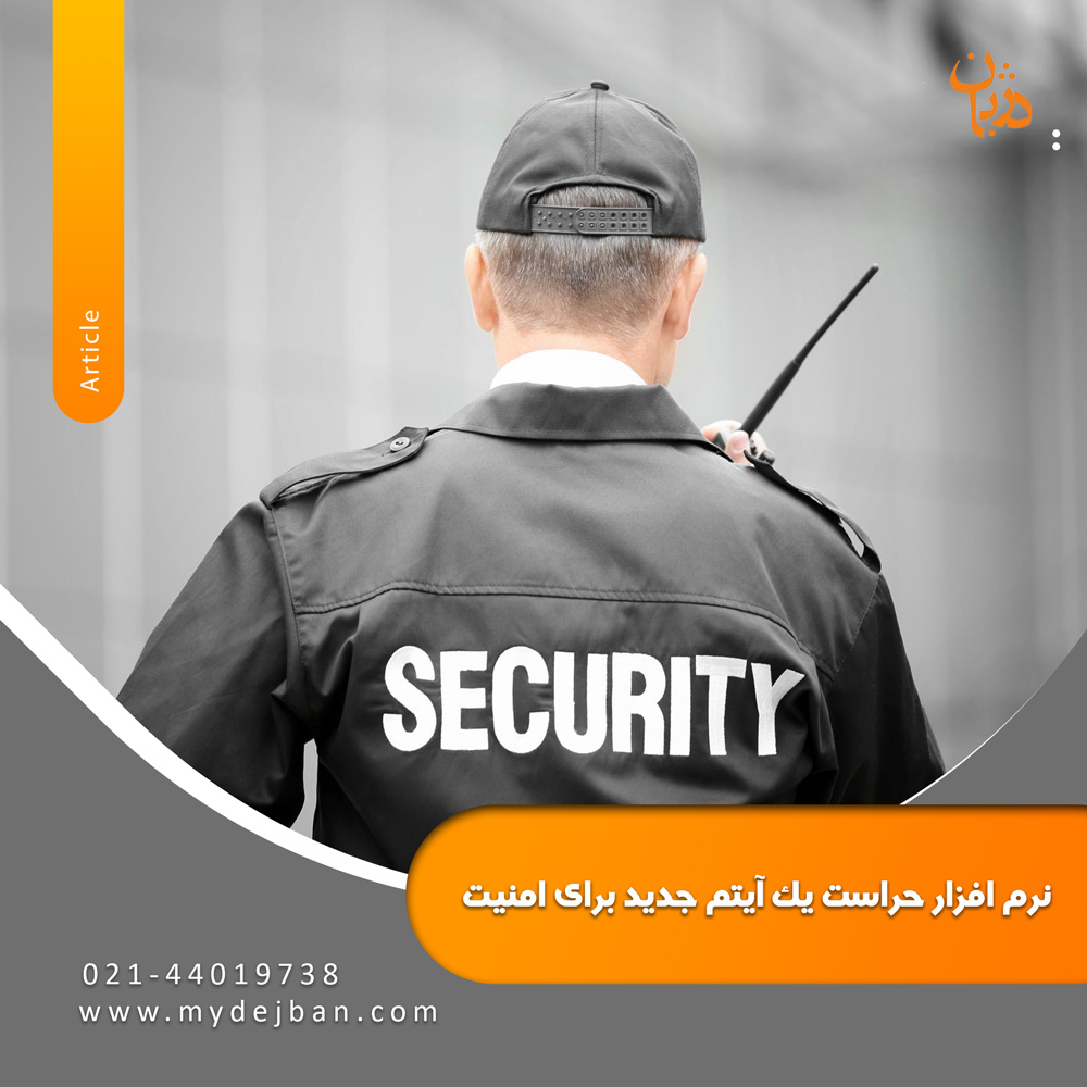 Security-software-is-a-new-item-for-security-4