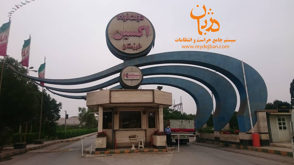 حراست فولاد اکسین خوزستان