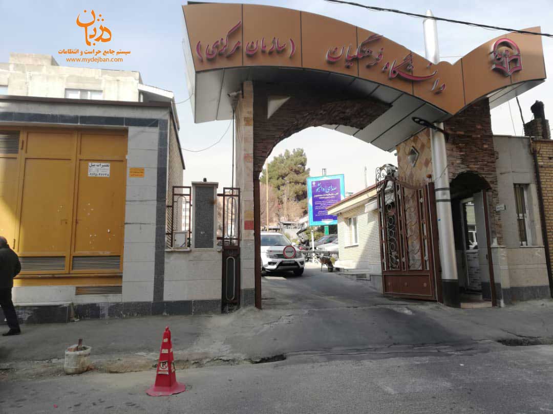 دانشگاه فرهنگیان دانشگاه فرهنگیان