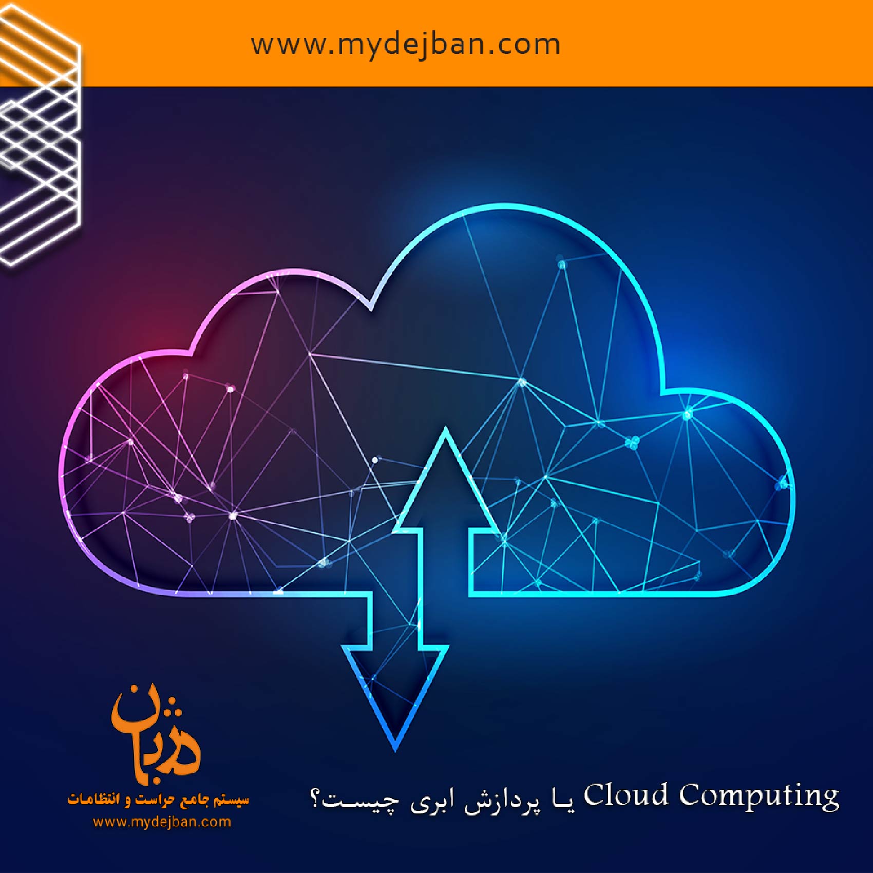Cloud-Computing-یا-پردازش-ابری-چیست؟-2
