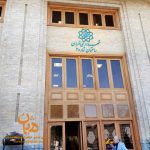 اداره کل پشتیبانی شهرداری تهران