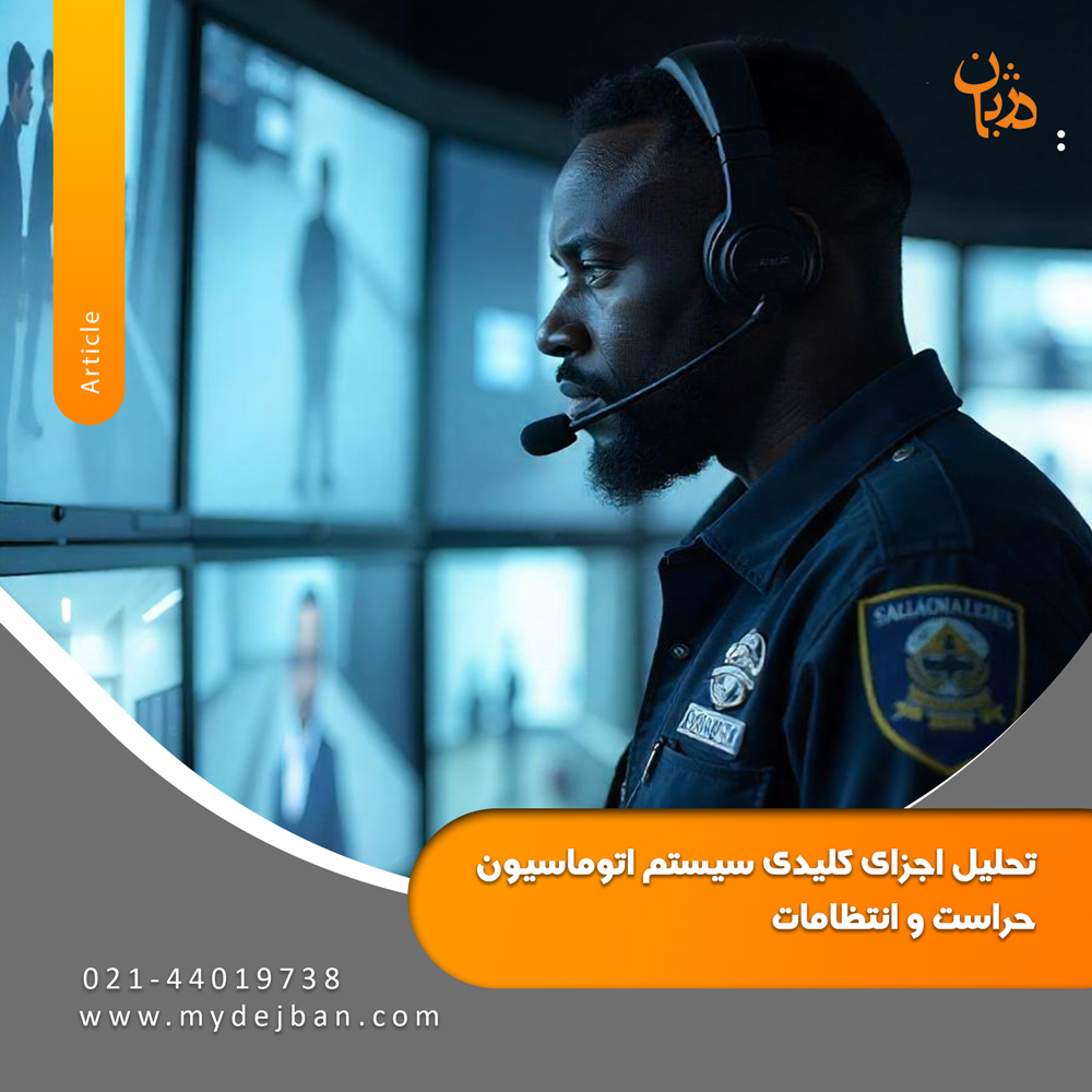 Analysis-of-the-key-components-of-the-security-and-regulation-automation-system-mydejban-1
