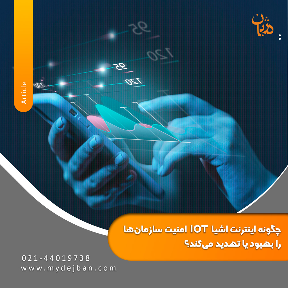 How-does-the-Internet-improve-or-threaten-organizations'-security-mydejban-2