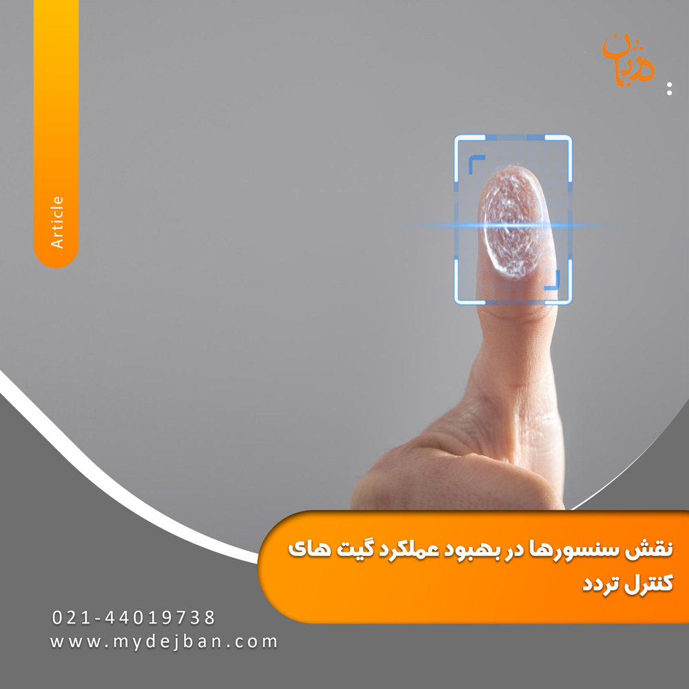 The-role-of-sensors-in-improving-the-performance-of-traffic-control-gates-3