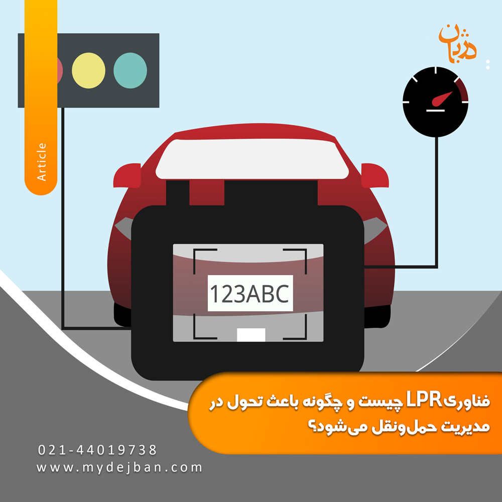 What-is-LPR-technology-and-how-does-it-revolutionize-transportation-management-2