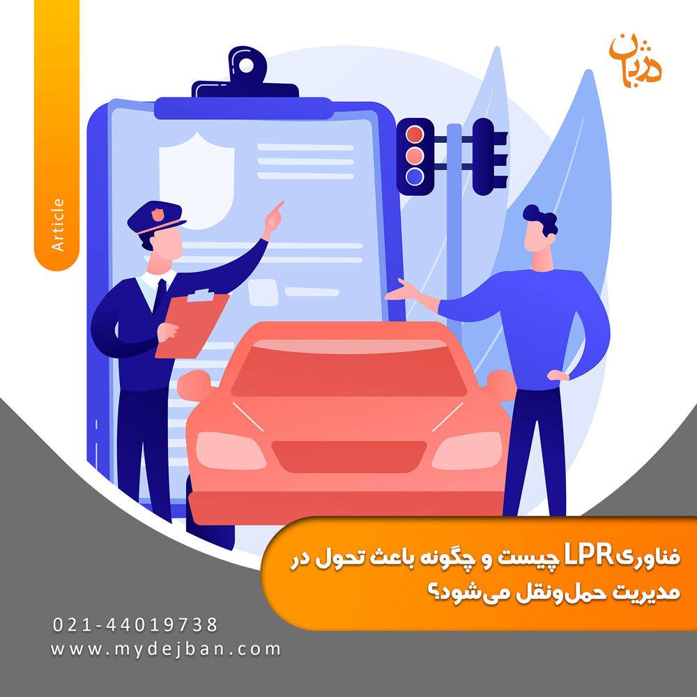 What-is-LPR-technology-and-how-does-it-revolutionize-transportation-management-3