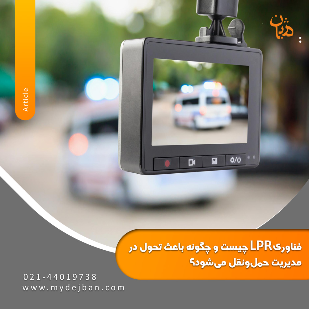 What-is-LPR-technology-and-how-does-it-revolutionize-transportation-management-5