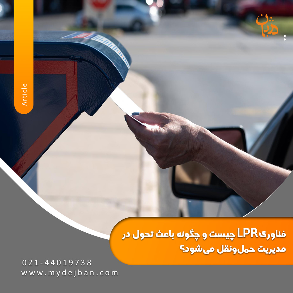 What-is-LPR-technology-and-how-does-it-revolutionize-transportation-management-7