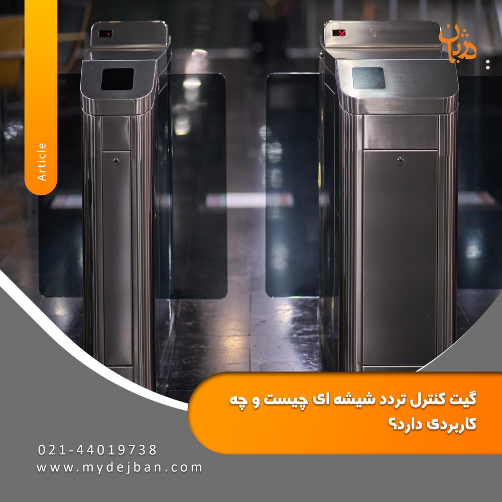 What-is-a-glass-traffic-control-gate-and-what-is-its-use-2
