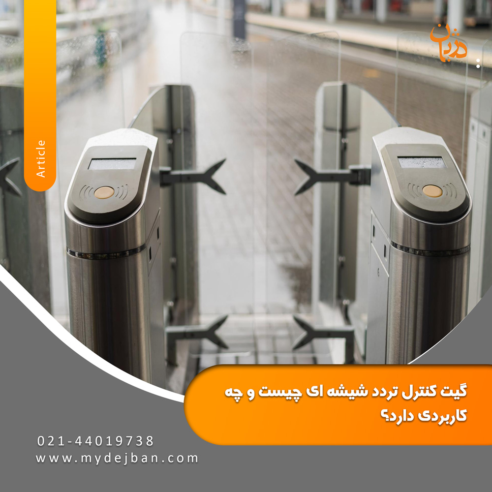What-is-a-glass-traffic-control-gate-and-what-is-its-use-3