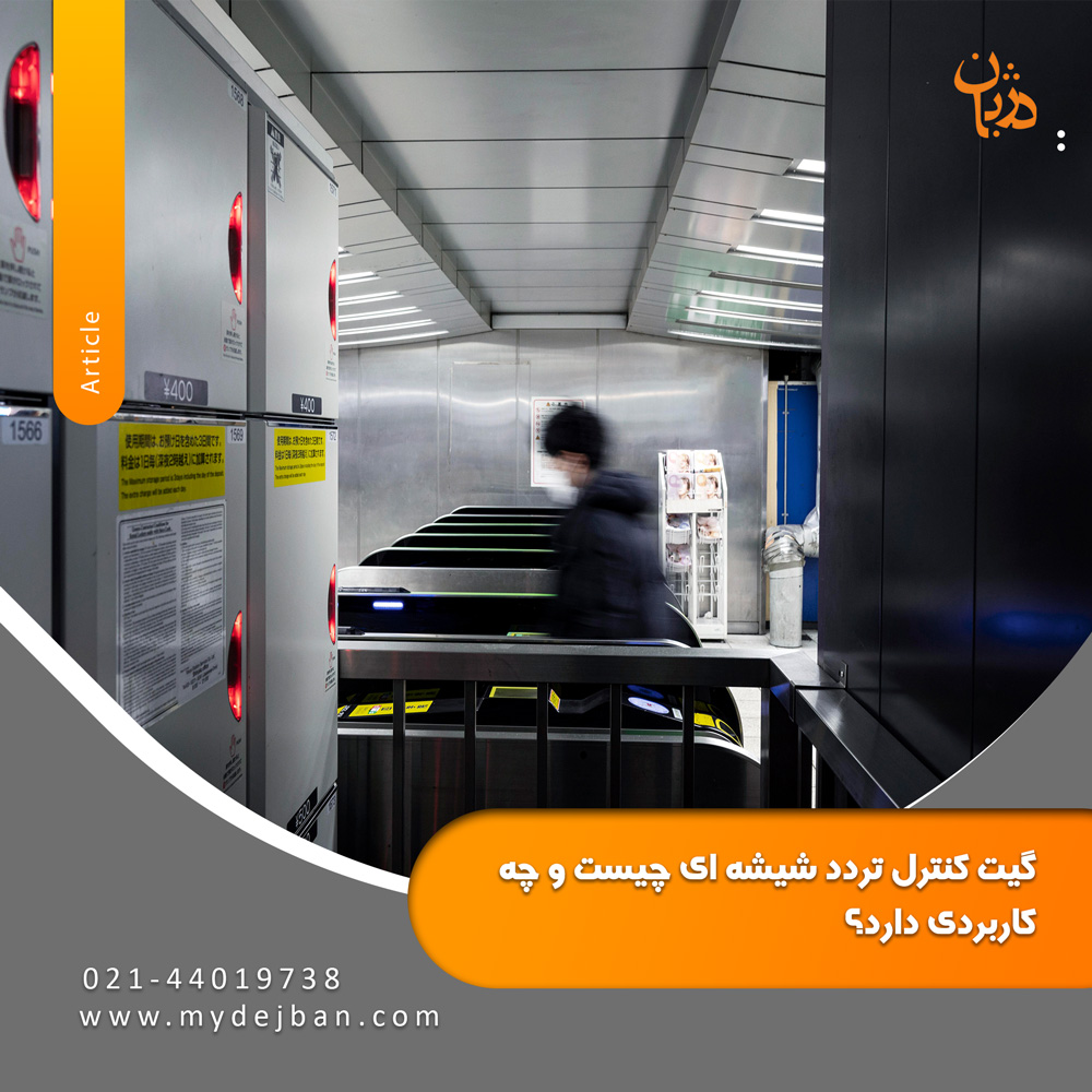 What-is-a-glass-traffic-control-gate-and-what-is-its-use-4