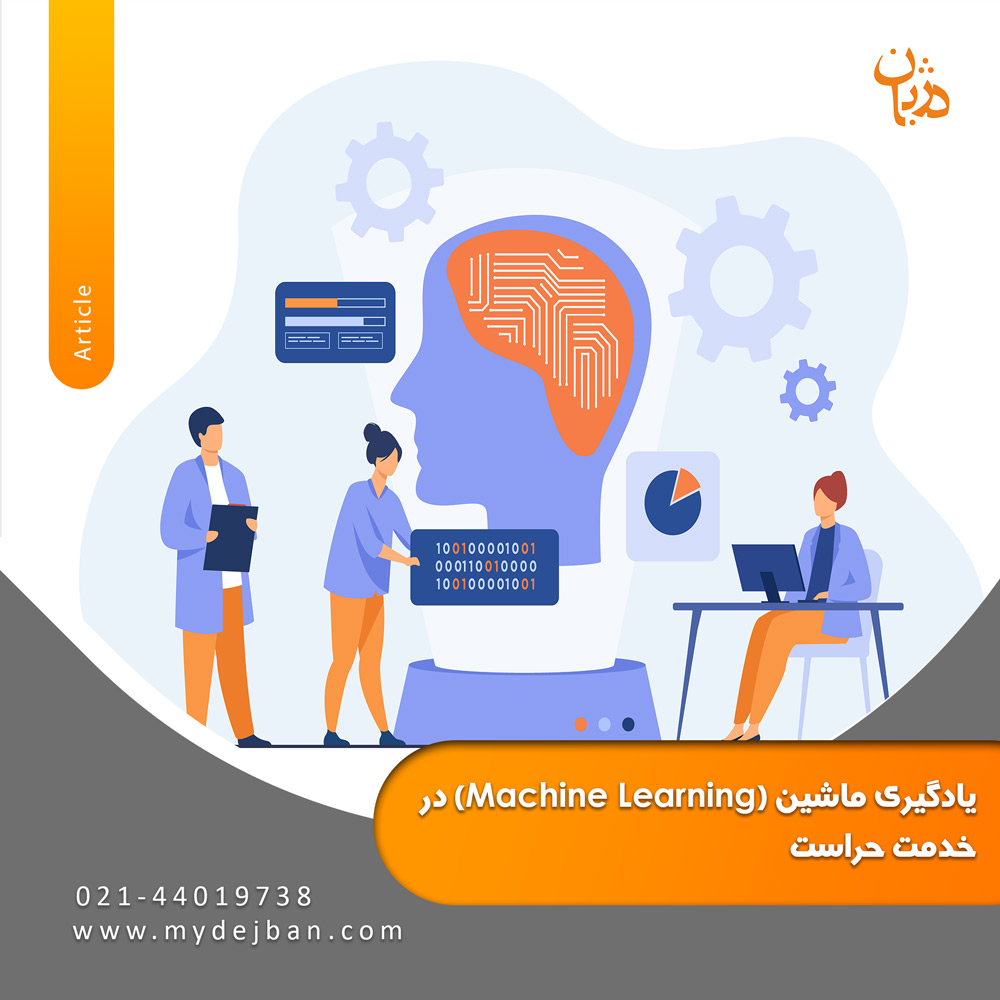 Machine-learning-in-the-service-of-protection-mydejban-3