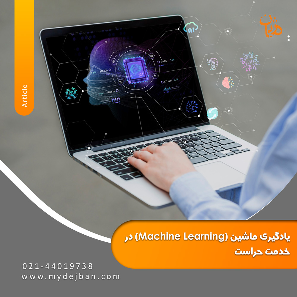 Machine-learning-in-the-service-of-protection-mydejban-4