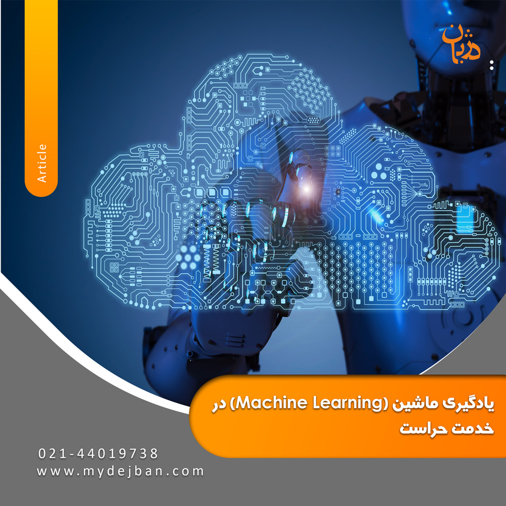 Machine-learning-in-the-service-of-protection-mydejban-5